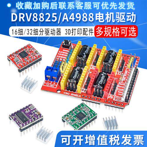 3D印表机配件 步进马达驱动器A4988 16细 DRV8825 32细分驱动器