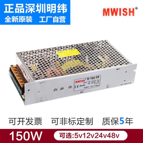 深圳明伟S-150W-24V6.5A变压器220转12伏12.5A直流开关电源适配器