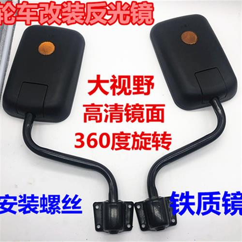 电动四轮全封闭摩托三轮车加长后视镜农用车轻反光镜大视野倒车镜