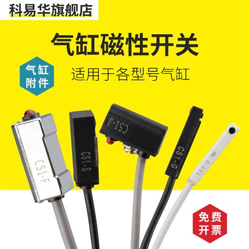 气缸磁性开关接近传感器D-A93-Z73-M9B-A73感应器CS1-F-U感应开关