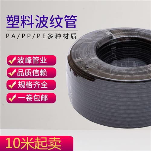 PA波纹管电线 线电缆保护套管尼龙管线 线管可开 口塑料波纹管软