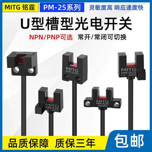 U型槽型光电开关PM-L25/K25/U25/F25/R25系列 感测器限位感应开关