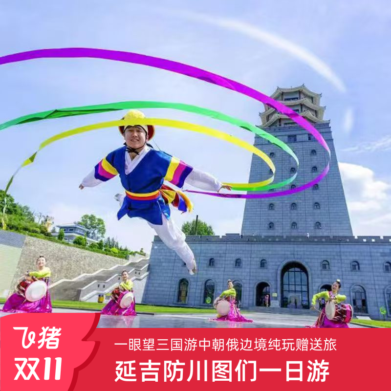 防川村一日游