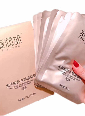 补水保湿玻尿酸补水保湿面膜