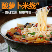 正宗重庆酸萝卜米线含调料包袋装 方便米粉速食粉丝金汤老坛酸萝卜