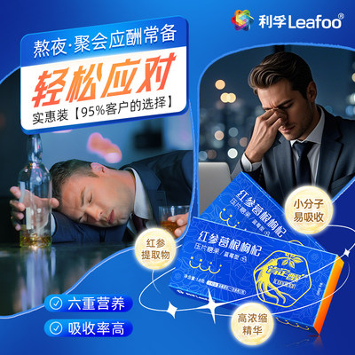 肯定醒红参葛根枸杞压片糖果