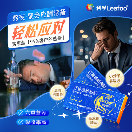 肯定醒红参葛根枸杞压片糖果