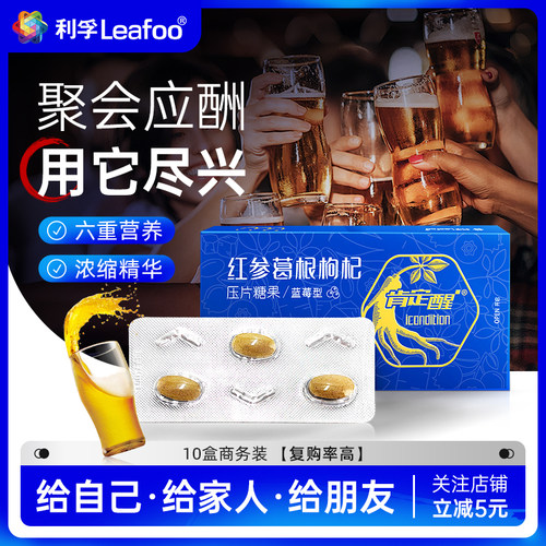 肯定醒红参葛根枸杞压片糖果枳椇