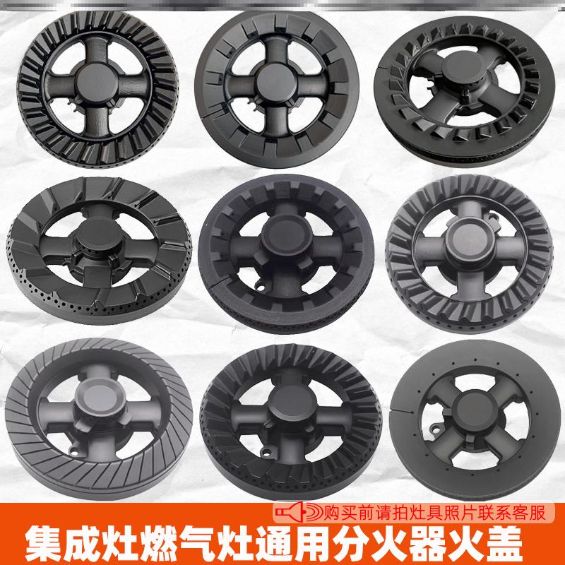 适用奥克斯燃气灶配件集成灶分火器炉盘压火盖灶心小火盖火盘炉头