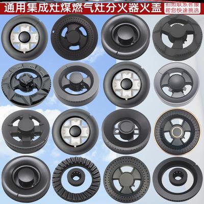 适配森歌集成灶配件炉头灶头芯火盖火盘分火器火圈底座底盘火盖帽