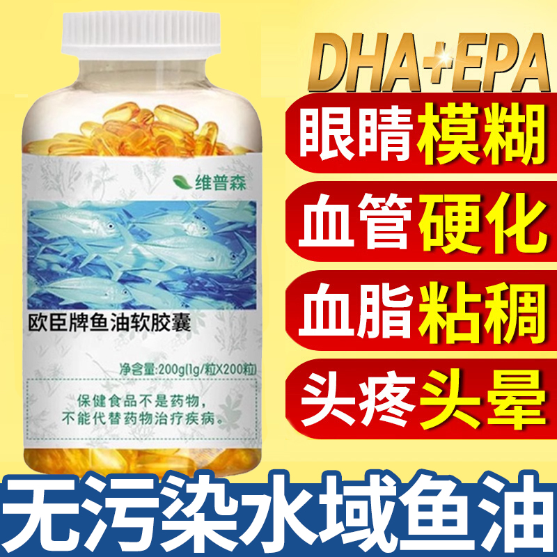 中老年深海鱼油软胶囊降搭血脂护眼补脑鱼肝油官方旗舰店正品进口