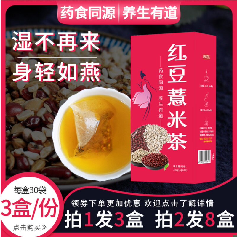 红豆薏米茶花茶组合美容水果茶包正品可搭全身减肥瘦身祛湿锌硒