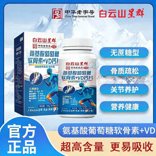 仅运费，软骨素中老年用