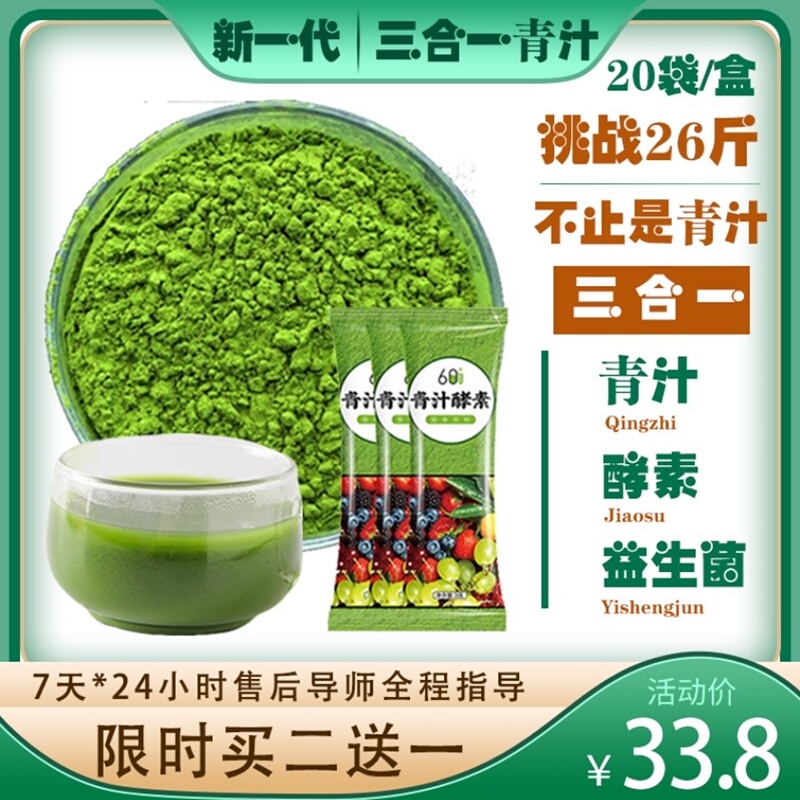 大麦青汁清肠酵素粉孝素正品脱脂益生菌非燃脂暴瘦减肥女排油瘦身