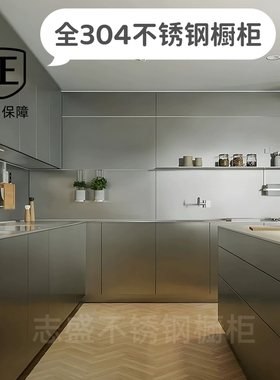 北京304全不锈钢橱柜定制开放式厨房台面家用整体灶台柜定做0甲醛