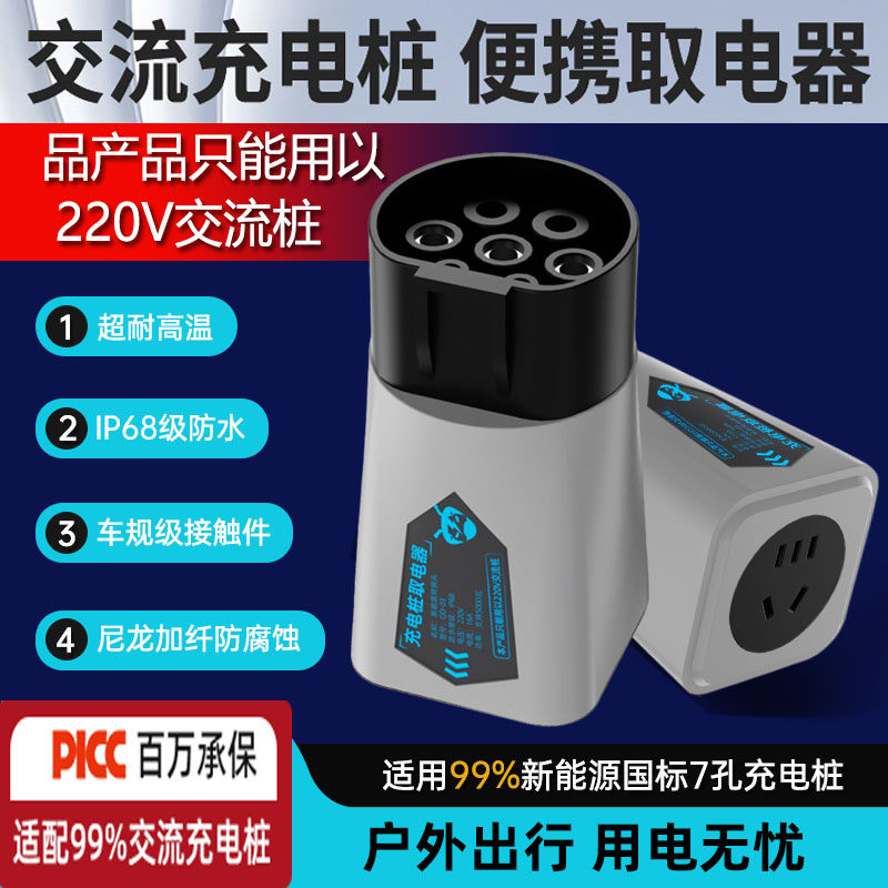 充电桩取电器转换插头新能源电摩220V电动车房车转换器交流取电器