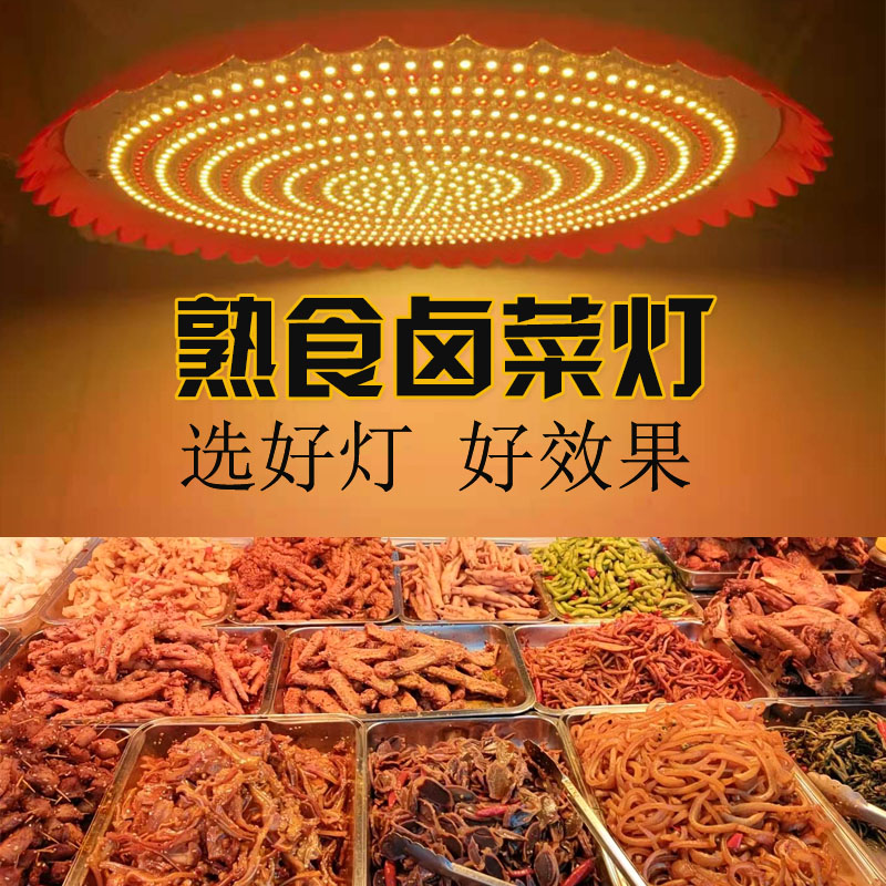 led生鲜灯摆摊熟食卤菜专用灯
