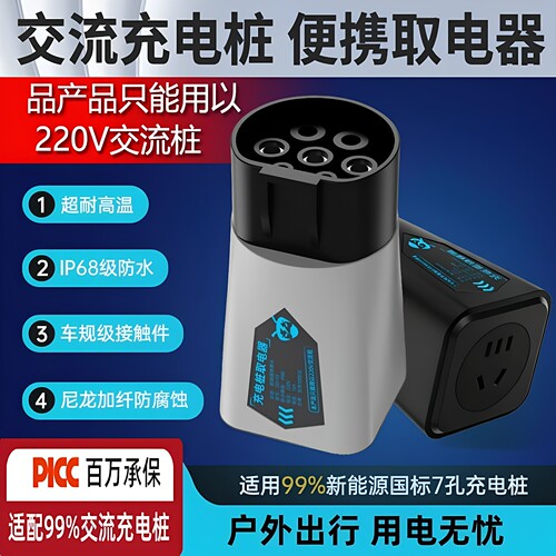 充电桩取电器交流转换取电器