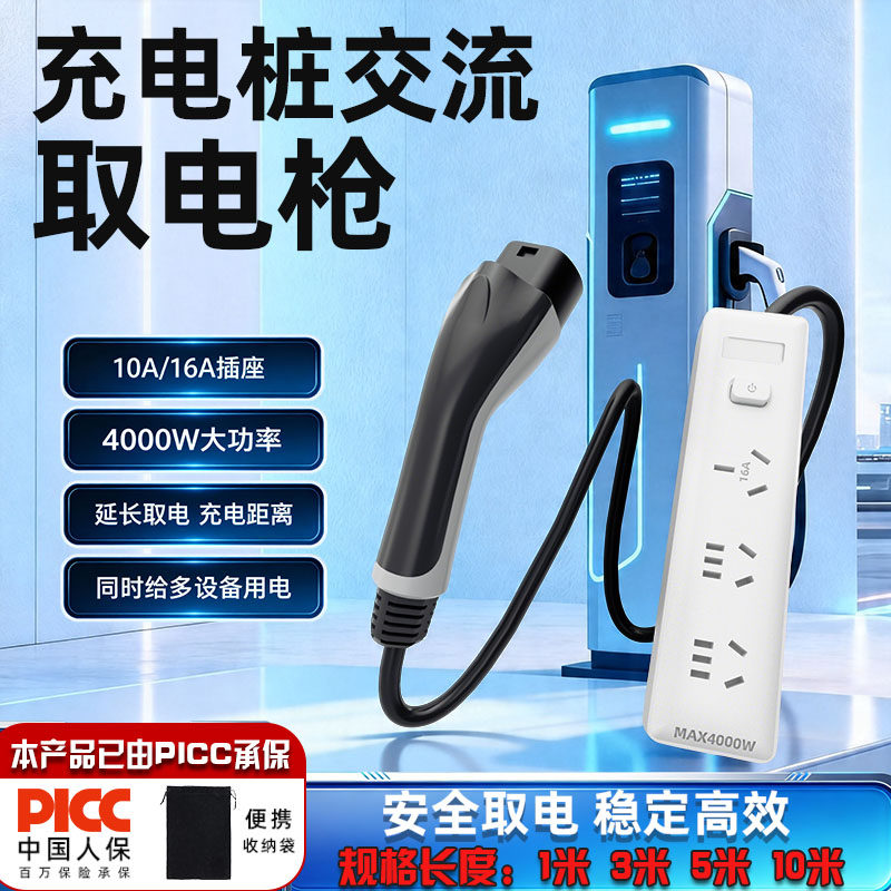 新能源充电桩取电器转换插头220V电动车房车转换器交流取电器