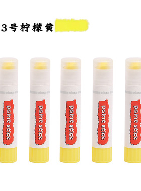 黄色系水粉棒中黄色旋转式绘画画棒柠檬黄色速干固体颜料棒能擦掉