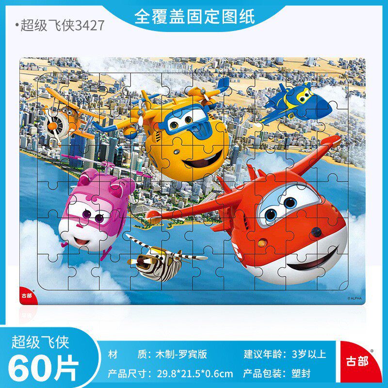 超级飞侠拼图胡须爷爷卡文酷飞图拼图/拼板