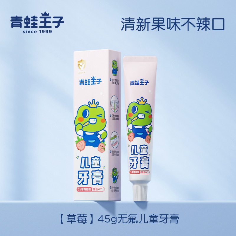 青蛙王子草莓香味儿童牙膏粉色包装无氟配方添加维生素C柔软研磨