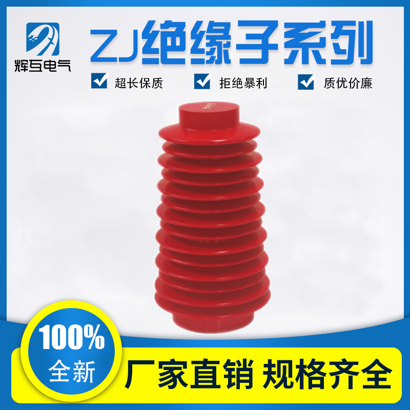 ZJ-40.5Q支柱绝缘子环氧树脂高压
