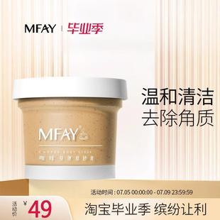 mfay磨砂膏咖啡渣美白全身改善去鸡皮去角质疙瘩去黑色素腋下去