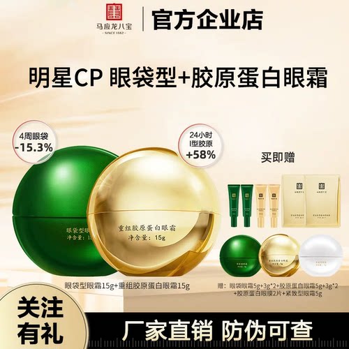 马应龙八宝眼霜淡化细纹紧致眼袋熊猫眼眼霜细纹紧致抗皱补水保湿