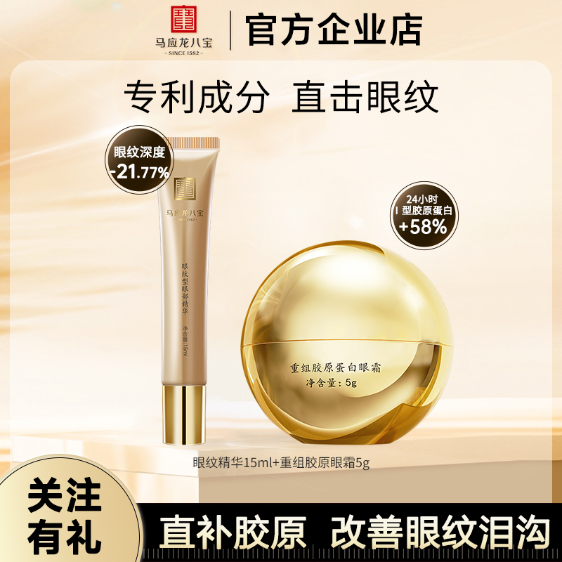 马应龙眼霜淡化黑眼圈细纹改善泪沟胶原蛋白保湿淡纹紧致抗皱精华