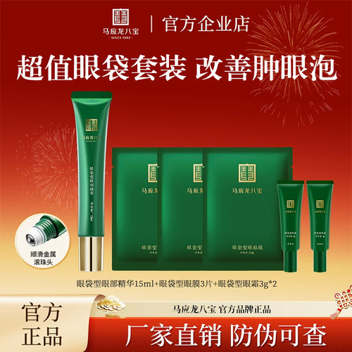 补水保湿眼袋眼霜马应龙