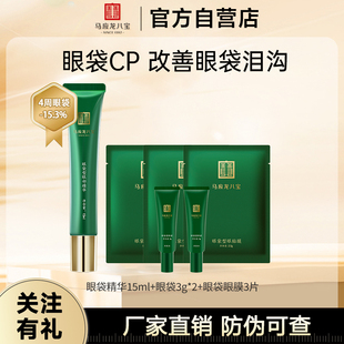 马应龙眼霜眼精华淡化眼袋泪沟黑眼圈细纹紧致抗皱八宝男女正品