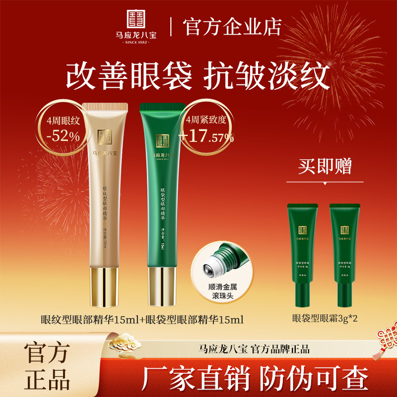 马应龙眼霜淡化眼袋黑眼圈眼部走珠滚珠精华液学生紧致补水保湿