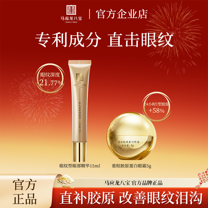 马应龙眼霜淡化黑眼圈细纹改善泪沟胶原蛋白保湿淡纹紧致抗皱精华