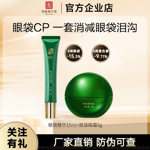 马应龙眼霜消减眼袋紧致眼部护理