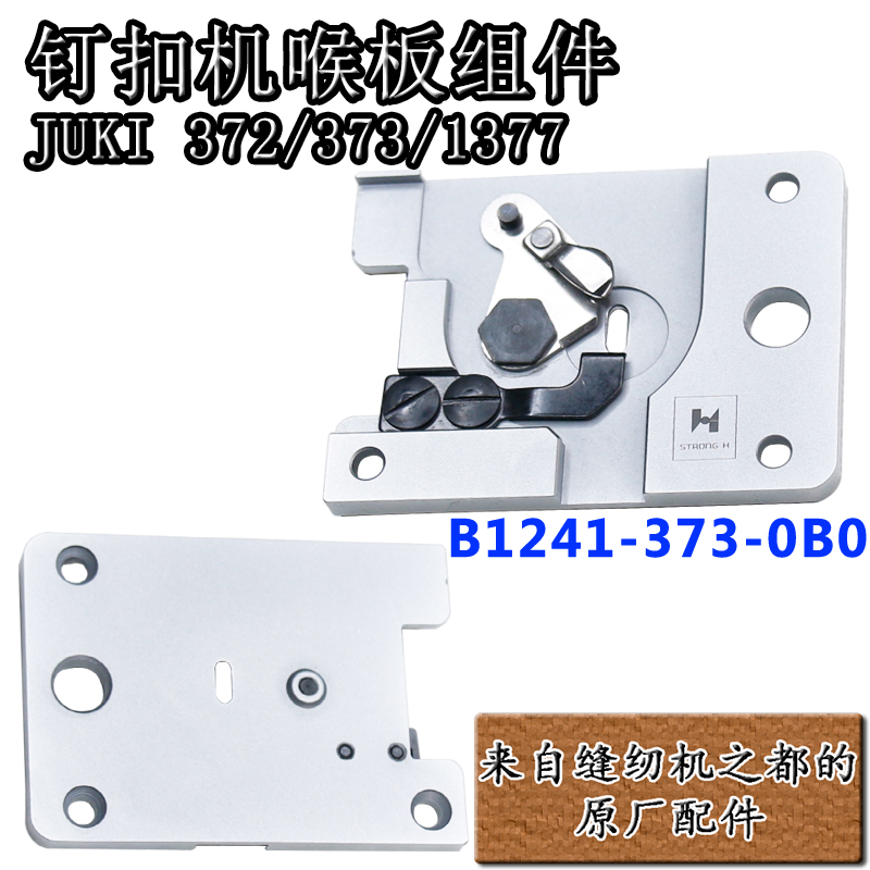 装机件373钉扣机针板带切刀
