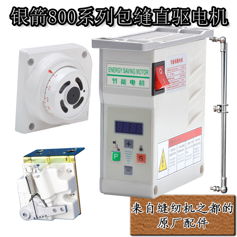 工业缝纫机无刷节能直驱定针电机飞马M800包缝锁拷边电控静音马达