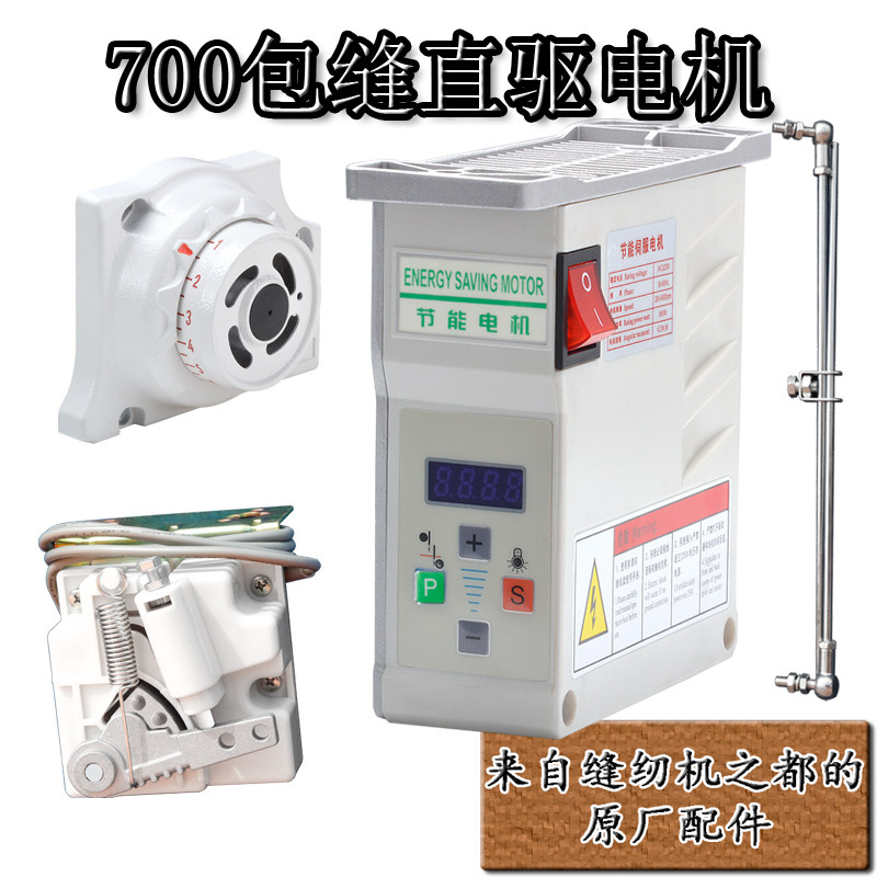 工业缝纫机无刷节能直驱定针电控飞马M700包缝电控静音电机马达