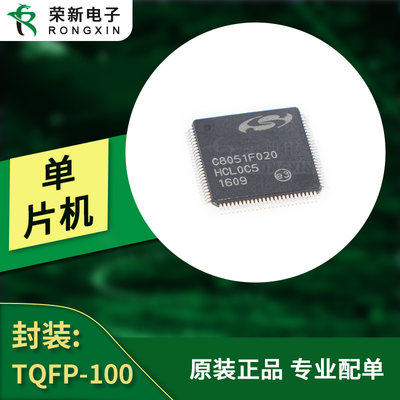 单片机   TQFP-100  C8051F020-GQR 原装-芯科   25MHz（1个）