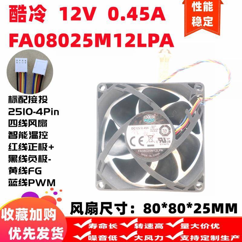 酷冷至尊 FA08025M12LPA 8025 12V 0.45A 4线温控 散热风扇 8厘米