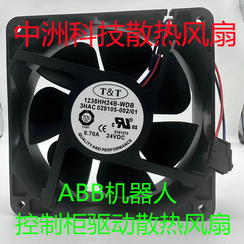 机器人驱动散热风扇1238HH24B
