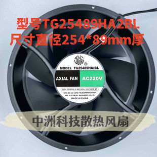 宁波九龙TG25489HA2BL金属扇叶耐高温2509轴流风机冷却散热排风扇