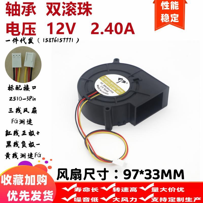 9.7cm厘米9733鼓风机97*33MM滚珠大风量12V三线3针FG测速散热风扇
