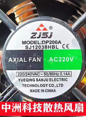 全新正品 ZJSJ DP200A SJ12038HBL/HSL AC 220V 12CM机柜散热风扇
