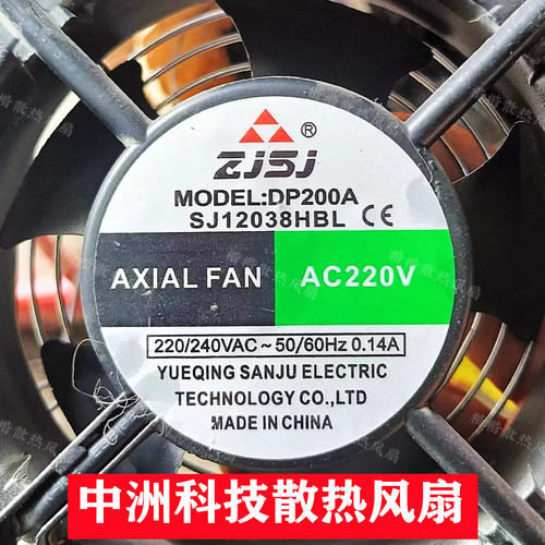 全新正品 ZJSJ DP200A SJ12038HBL/HSL AC 220V 12CM机柜散热风扇