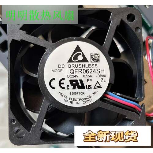 QFR0624SH 台达风扇24V 0.15A 变频器风扇带插头 6CM
