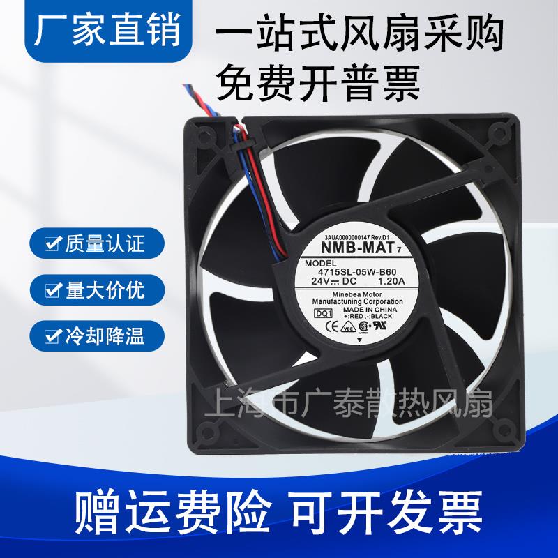 原装/NMB-MAT 12CM 4715SL-05W-B60 DC24V 1.20A 变频器散热风扇