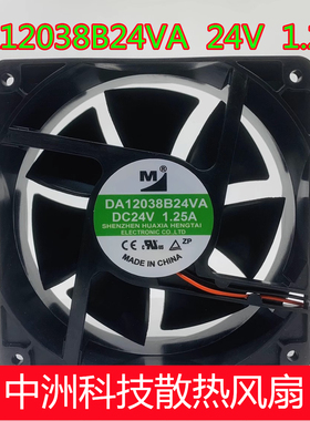 全新一盟 DA12038B24VA DC24V 1.25A 电磁炉空压机变频器散热风扇