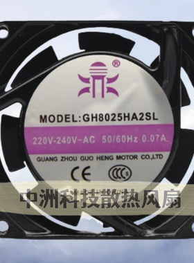 全新国衡鼎牌GH8025HA2SL AC220V 380V 0.07A 机柜轴流散热风扇