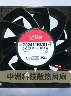 全新Re HP02411RC01-T9238 9CM 大风量2线变频器 24V散热风扇 9CM